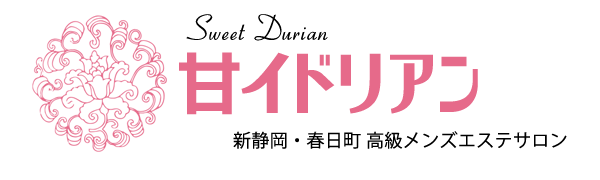 高級ワンルームマンションタイプ、セラピスト多数在籍。甘いドリアン-Sweet Durian-新静岡・春日町。